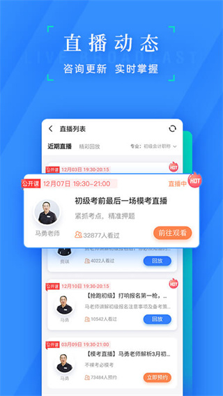 会计之了课堂app3