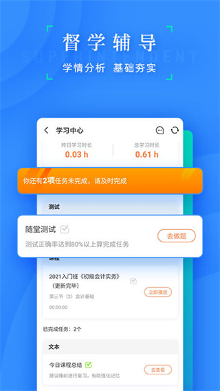 会计之了课堂app2