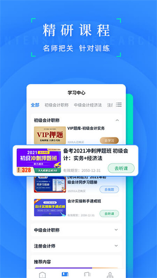 会计之了课堂app4