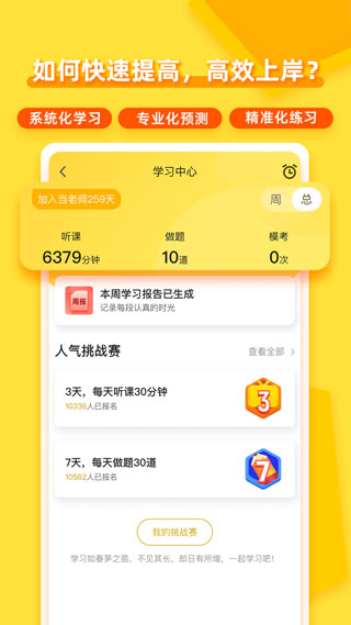 当老师app1