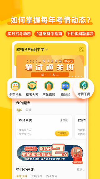 当老师app2