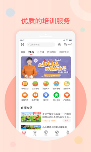 亿童幼师网校app1