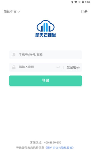 航天云课堂app2