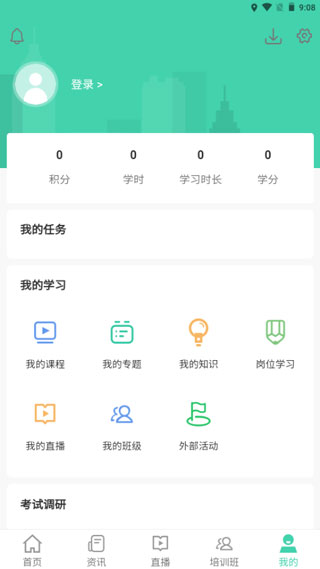 航天云课堂app3