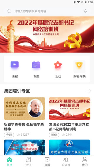 航天云课堂app4