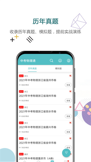 中考物理通app1