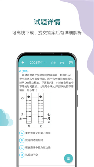 中考物理通app4