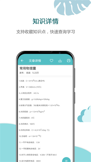 中考物理通app3