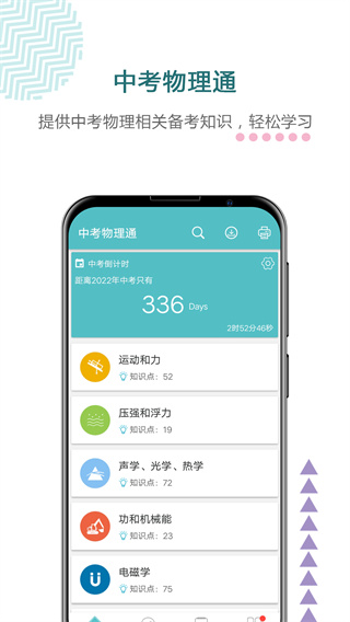 中考物理通app5