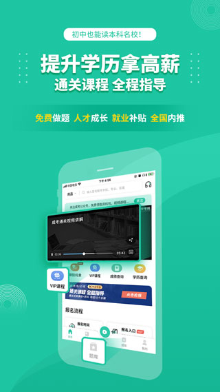 成人高考成考app1