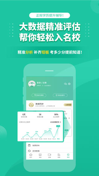 成人高考成考app4