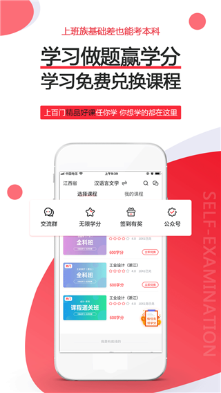 自考伴app1