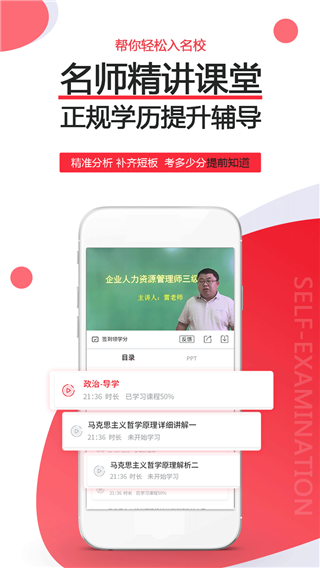 自考伴app4