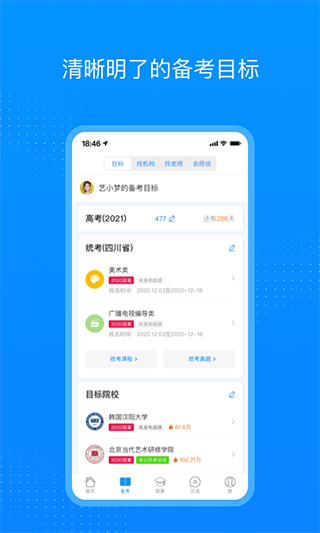 艺考生app最新版本3