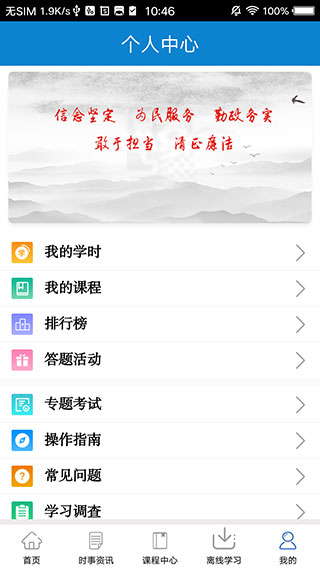 河南干部网络学院app1