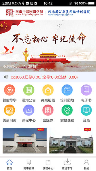 河南干部网络学院app5