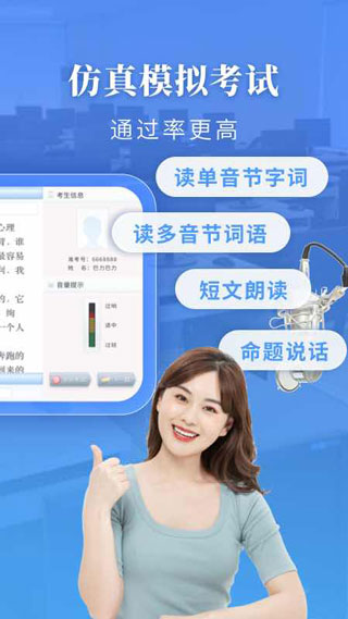 普通话水平测试app1