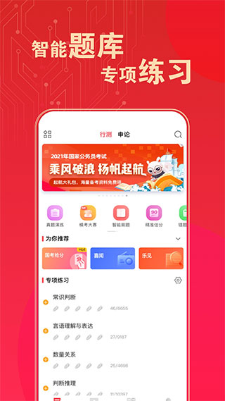 华图在线题库app1