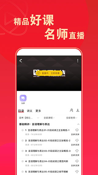 华图在线题库app4