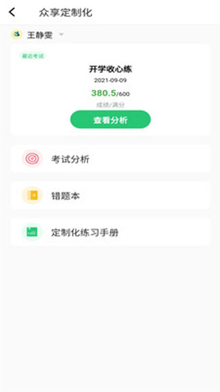 河南校讯通app下载安装1