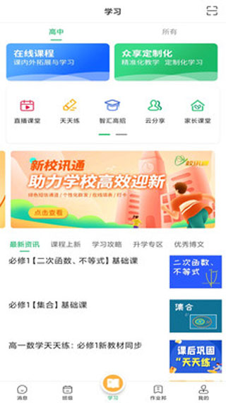 河南校讯通app下载安装4