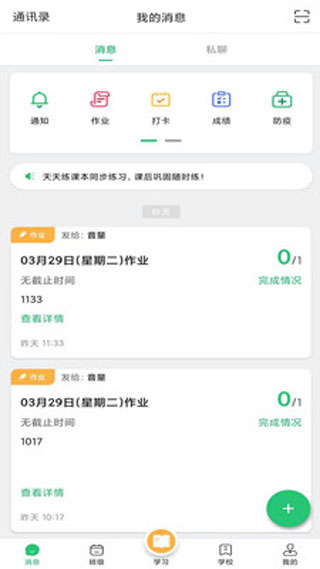 河南校讯通app下载安装5