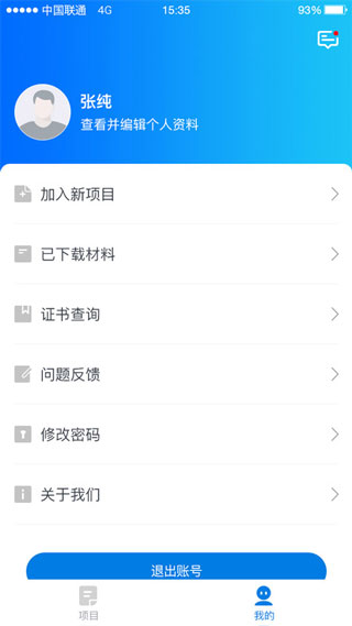 师学通app4