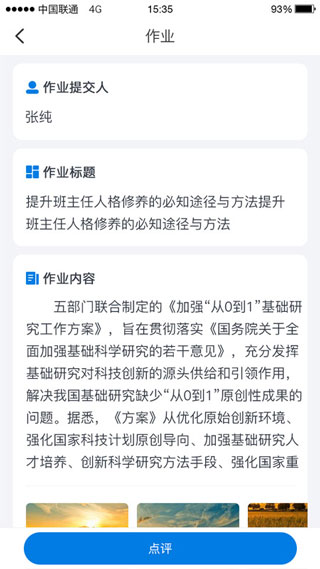 师学通app3