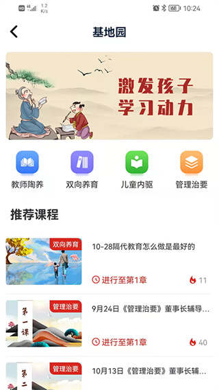 教育强国app4