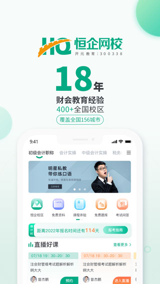 会答app3