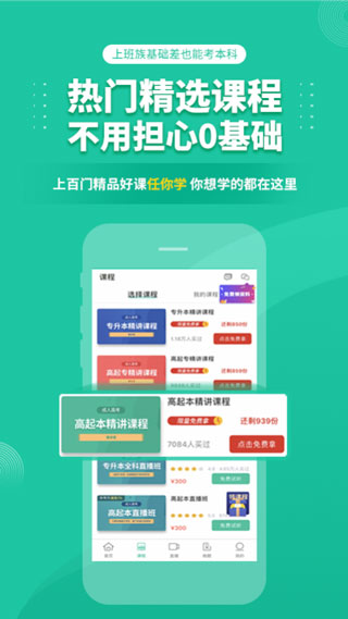 成人高考成考app5