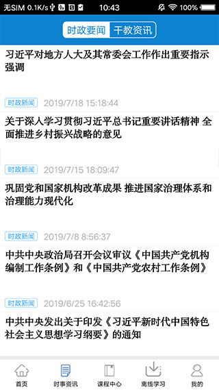 河南干部网络学院app2