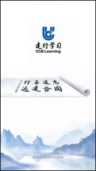 建行学习app1