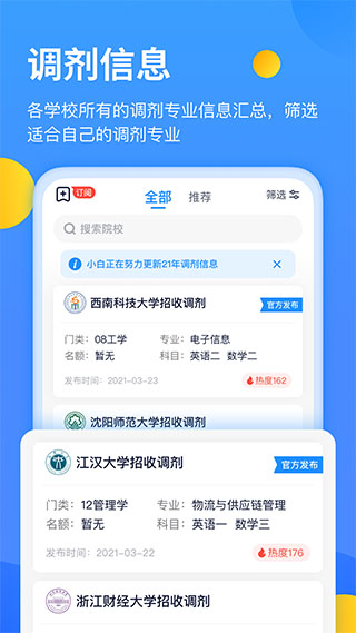 小白考研app1