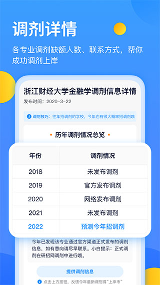 小白考研app4