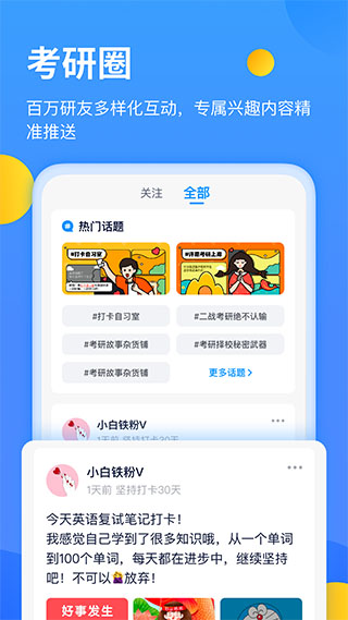 小白考研app3