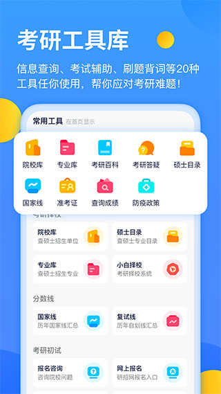 小白考研app2