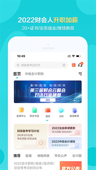 正保会计网校app1