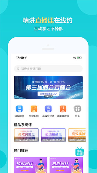 正保会计网校app5