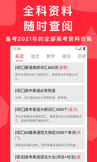 高考真题app1