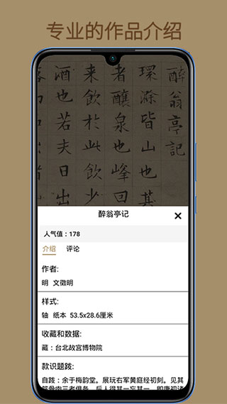 中华珍宝馆app2