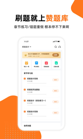 赞题库app2