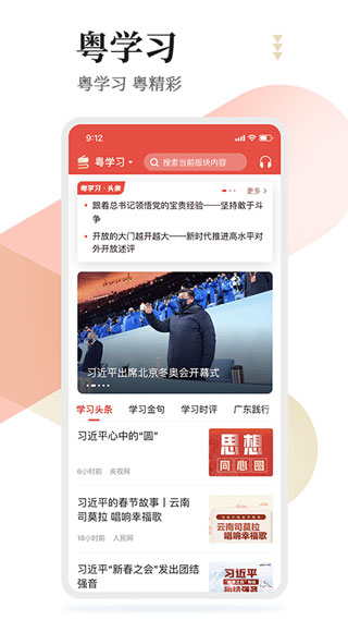 粤学习app1