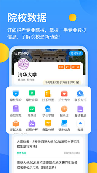 小白考研app5