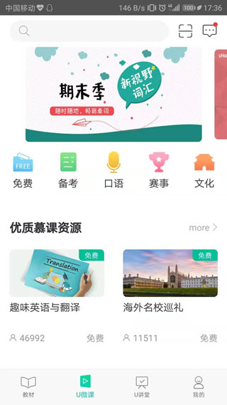 外研随身学app2