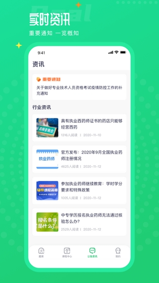 执业药师题库通app2