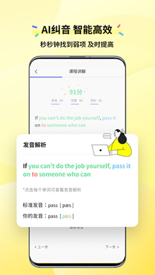 咸蛋口语app4