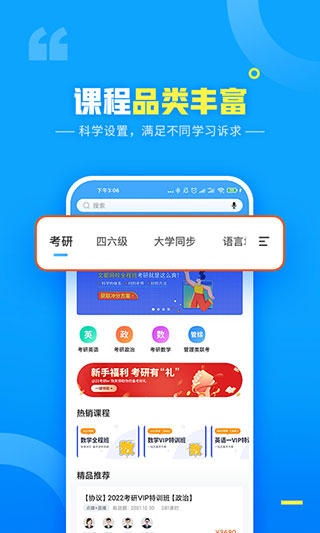 文都网校app4