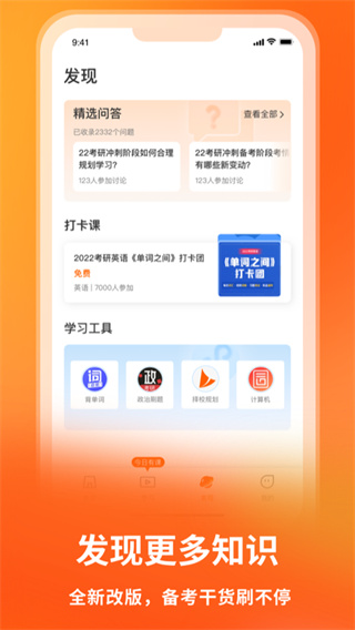 启航教育app4