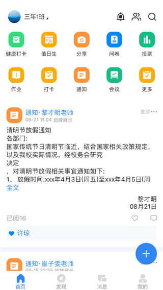 中移智慧校园app1